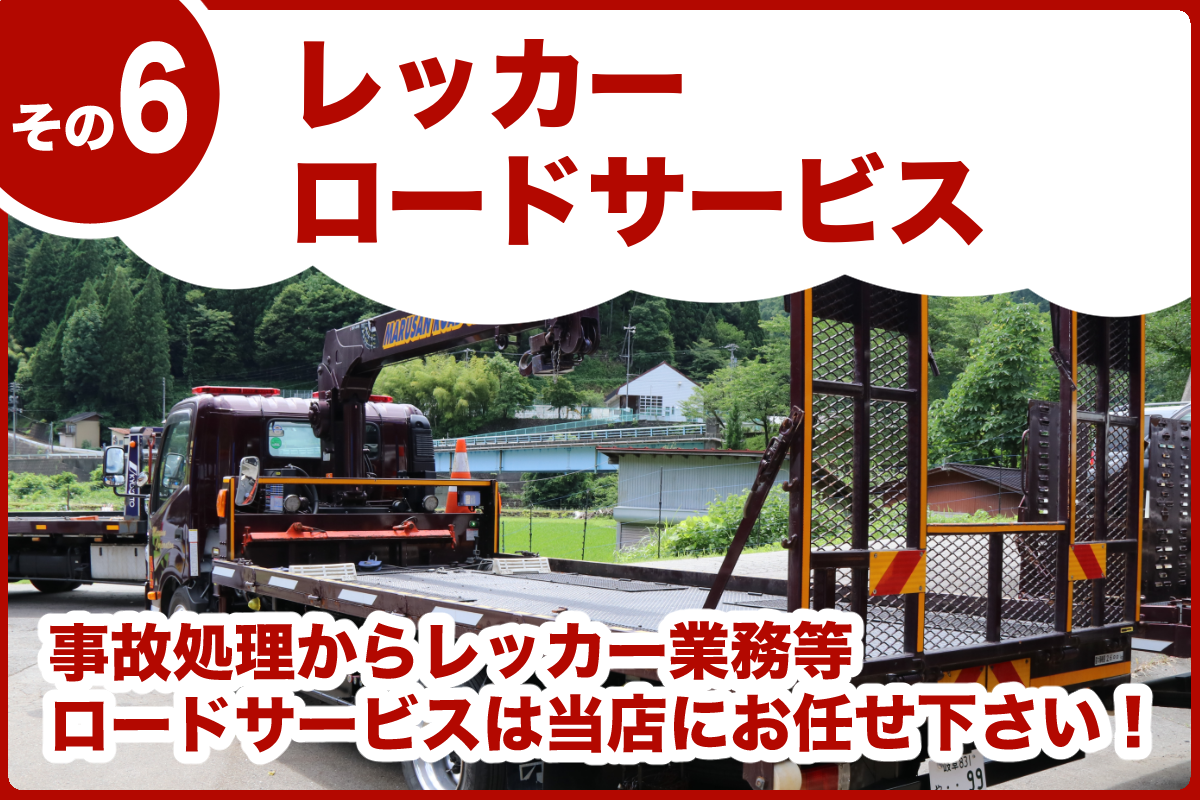 丸三モータース　郡上