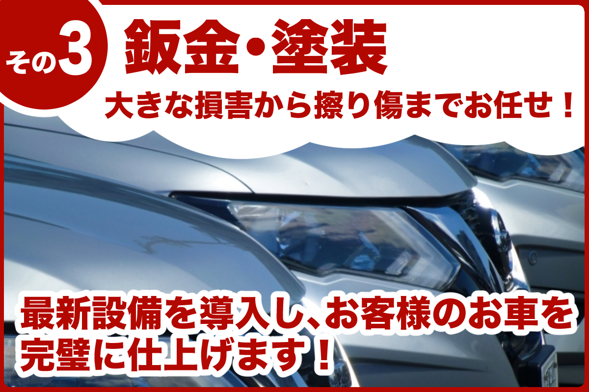 丸三モータース　郡上